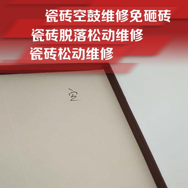 晋城市瓷砖空鼓维修公司分享新房瓷砖空鼓是什么原因？新手必懂的基础诱因