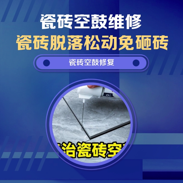 晋城市瓷砖空鼓维修公司分享瓷砖空鼓危害全解析，别等脱落伤人再维修